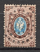 1857 Russia 10 Kop, Watermark ‘1’ (CV $200, Postmark ‘16’)