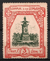 1915 3k, In Favor of Families of Soldiers, Poltava, Russian Empire Cinderella, Ukraine