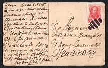 1915 (1 Dec) Penza, Vyatka province Russian empire, (cur. Russia). Mute commercial postcard to Kuznetsov, Mute postmark cancellation