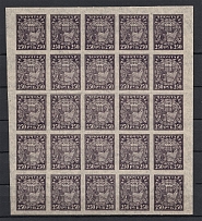 1921 250R RSFSR, Russia (Part of Sheet, MNH)