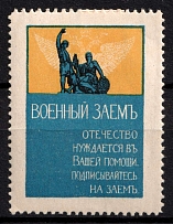 1915 War Loan, Bond, Ministry of Finance of Russian Empire, Russia, Cinderella, Non-Postal