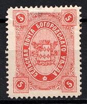 1890 5k Bogorodsk Zemstvo, Russia (Schmidt #54, CV $40)