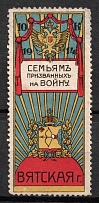 1914 10k, In Favor of Families of Soldiers, Vyatka, Russian Empire Cinderella, Russia