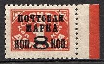 1927 USSR Gold Definitive Issue 8/1 Kop (Typo, Broken `O` and `A`, MNH)