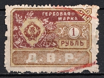 1921 1r Far East Republic, Revenue Stamp Duty, Civil War, Russia (Canceled)