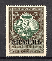 1914 Russia Charity Issue 7 Kop (Specimen, MNH)