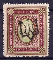 1918 3.5r Podolia Type 1 (I a), Ukraine Tridents, Ukraine (Signed, CV $100, MNH)
