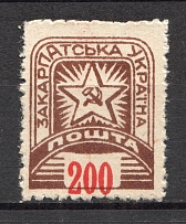 1945 Carpatho-Ukraine `200` (Shifted Value, Print Error, Signed)