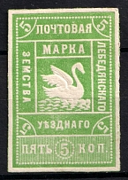 1909 5k Lebedyan Zemstvo, Russia (Schmidt #16, CV $40)