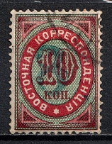 1878 8k on 10k Eastern Correspondence Offices in Levant, Russia (Horizontal Watermark, Blue Overprint, Signed, Canceled, CV $120)
