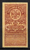 1919 20k Omsk, Far East, Siberia, Revenue Stamp Duty, Civil War, Russia