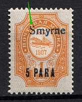 1909 5pa/1k Smyrne Offices in Levant, Russia (BROKEN `S`, Print Error)