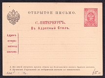 1884 3k Postal stationery postcard to SPB address information desk, Russian Empire, Russia (SC АС #4)