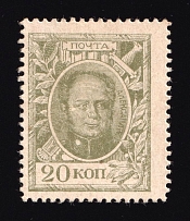 1915 20k Russian Empire, Stamp Money, Pair (White Dot on the Collar, Sc. 107, Zv. M3, Print Error)
