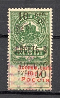 1918 Armed Forces of South Russia Civil War 10 Rub on 75 Kop (Canceled)