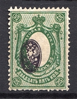 1908-17 Russia 25 Kop (Shifted Center, Print Error)