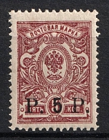 1919 5r Goverment of Chita, Ataman Semenov, Russia Civil War (CV $30, MNH)
