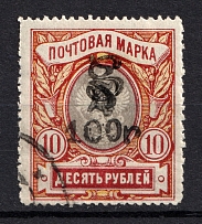 1919 100R/10R Armenia, Russia Civil War (Perforated, Type `g` over Type `c` in Black, Canceled)