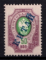 1904 50k Offices in China, Russia (Horizontal Watermark, CV $80, MNH)