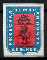 1881 2k Rzhev Zemstvo, Russia (Schmidt #19, CV $40)