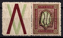 1918 3.5r Podolia Type 48 (14 b), Ukrainian Tridents, Ukraine (Bulat 2071, Coupon, Signed, ex Trevor Pateman, CV $60)