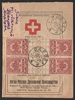 1918 Odessa, Anglo Russian Yeast Production, Paket, RSFRS, Ukraine