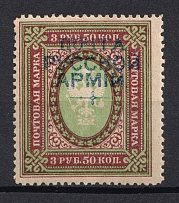 1921 3.5R Wrangel Issue Type 1, Russia Civil War (MISSED Value, Print Error, Signed, CV $70)