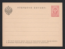 1884 3k Fourth issue Postal Stationery Postcard Mint (Zagorsky PC5, CV $30) #1