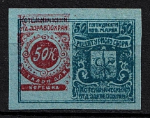 1918 50k Kotelnich, RSFSR Revenue, Russia, Hospital Fee (Proof, Blue Paper)