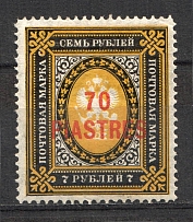 1903-04 Russia Offices in Levant 70 Pia