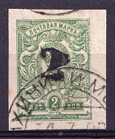 1920 Rogachev (Mogilyov) '2' Geyfman №3, Local Issue, Russia Civil War (Signed, Canceled)