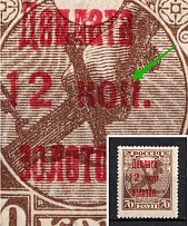 1924 12k/70k Postage Due, Soviet Union USSR (BROKEN `П` in `КОП`, Print Error)