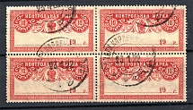 1922 Russia Control Stamps 10 Rub RSFSR Radable Cancellation Bazarny Karabulak