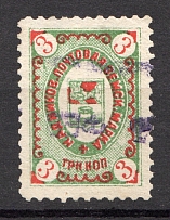 1890 Kadnikov №10 Zemstvo Russia 3 Kop (Canceled)