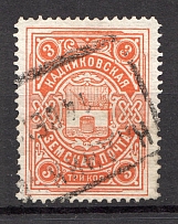 1906-08 Kadnikov №20 Zemstvo Russia 3 Kop (Only 60 000 issued Canceled)
