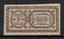 1918 70sh Theatre Stamp Law of 14th June 1918, Ukraine