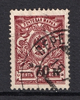 1919 70k/5k Kuban, Russia Civil War (PEREYASLAVSKAYA Postmark)
