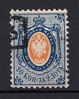 1858 20k  Russian Empire, No Watermark, Perf. 12.5 (Sc. 8, Zv. 5, Signed, Canceled, CV $90)
