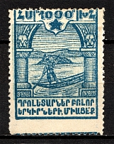 1922 Armenia Civil War 1000 Rub (Shifted Background and Perf, Print Error)