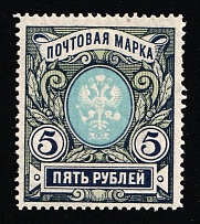 1906 5r Russian Empire, Russia, Vertical Watermark, Perf 13.25 (Zag. 92, Zv. 79, CV $100)