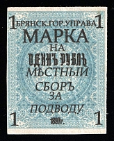 1897 1R Bryansk, Russian Empire Revenue, Russia, Municipal Cosniage Fee