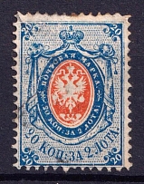 1868 20k Russian Empire, Vertical Watermark, Perf. 14.5x15 (Sc. 24 a, Zv. 27, Canceled, CV $150)