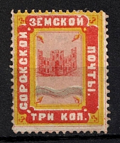 1880 3k Soroki Zemstvo, Russia (Schmidt #5, CV $30)