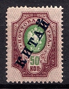 1904-08 50k Offices in China, Russia (Vertical Watermark, CV $900, MNH)