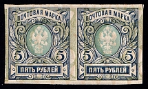 1917 5r Russian Empire, Russia (Sc. 133, Zv. 142, SHIFTED Background)
