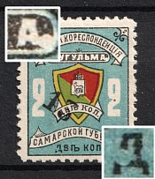 1907 2k Bugulma Zemstvo, Russia, Print Error (Schmidt #17, Dot in 'Д' and 'A')
