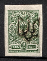 1918 2k Podolia Type 1 (1 a), Ukrainian Tridents, Ukraine (Bulat 1396, Signed, CV $100)
