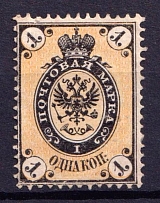 1865 1k Russian Empire, No Watermark, Perf 14.5x15 (Sc. 12, Zv. 11, CV $500)