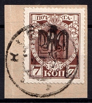 1918 7k Kyiv Ministerial Type A on piece, Ukrainian Tridents, Ukraine (Bulat 586, Signed, Kiev Postmark, CV $60)