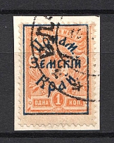 1922 Russia Priamur Rural Province Civil War 1 Kop (VLADIVOSTOK Postmark, CV $230, Signed)